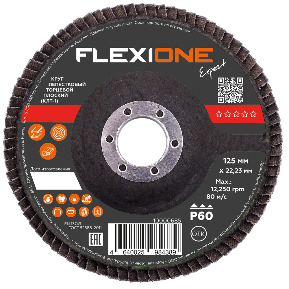 ������ ������ ���� ����������� �������� �� �������/��������� Flexione Expert 125�22,2 �� P60 ������� (10000685)   ����