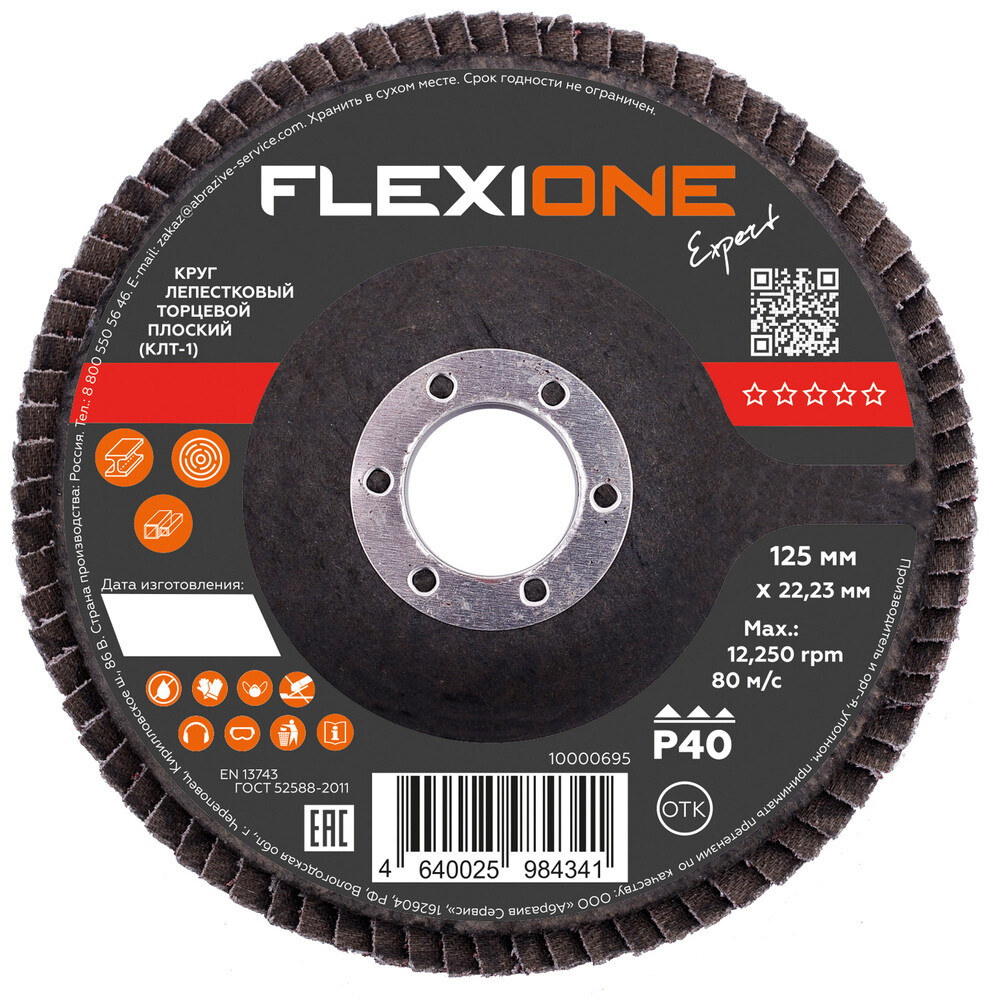 ������ ������ ���� ����������� �������� �� �������/��������� Flexione Expert 125�22,2 �� P40 ������� (10000695)   ����