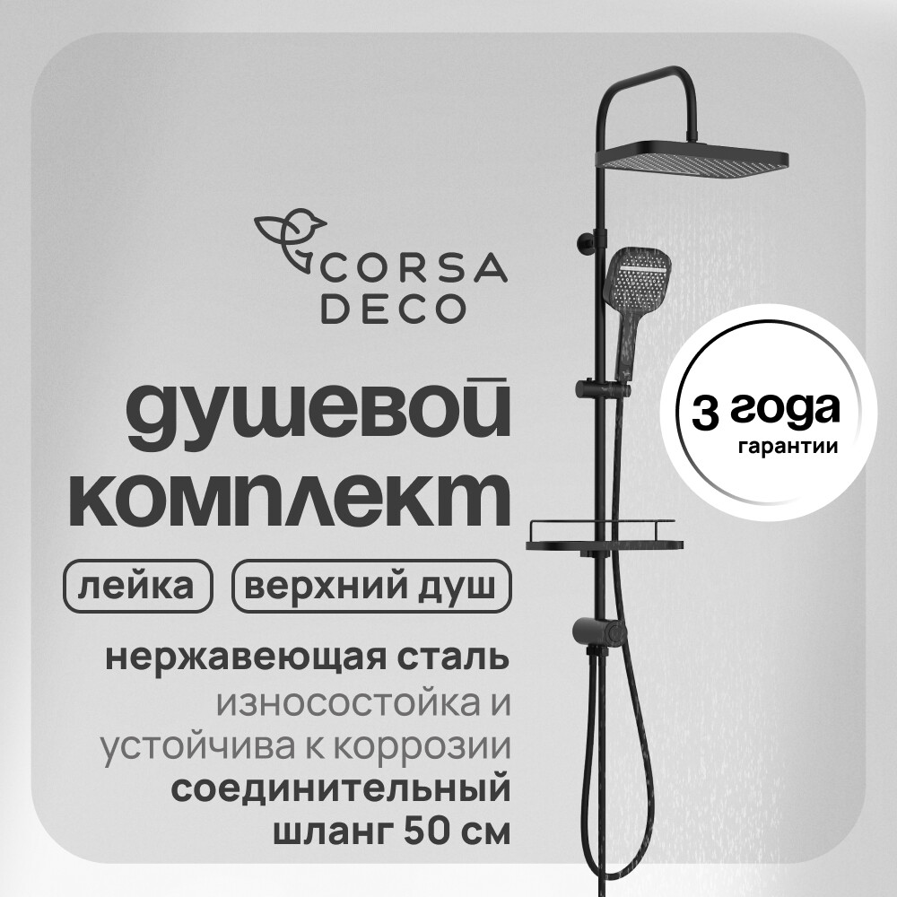 ������ ������ ������� �������� Corsa Deco CX � ������� ����� � ������ ������ (SSCX330QB)   ����