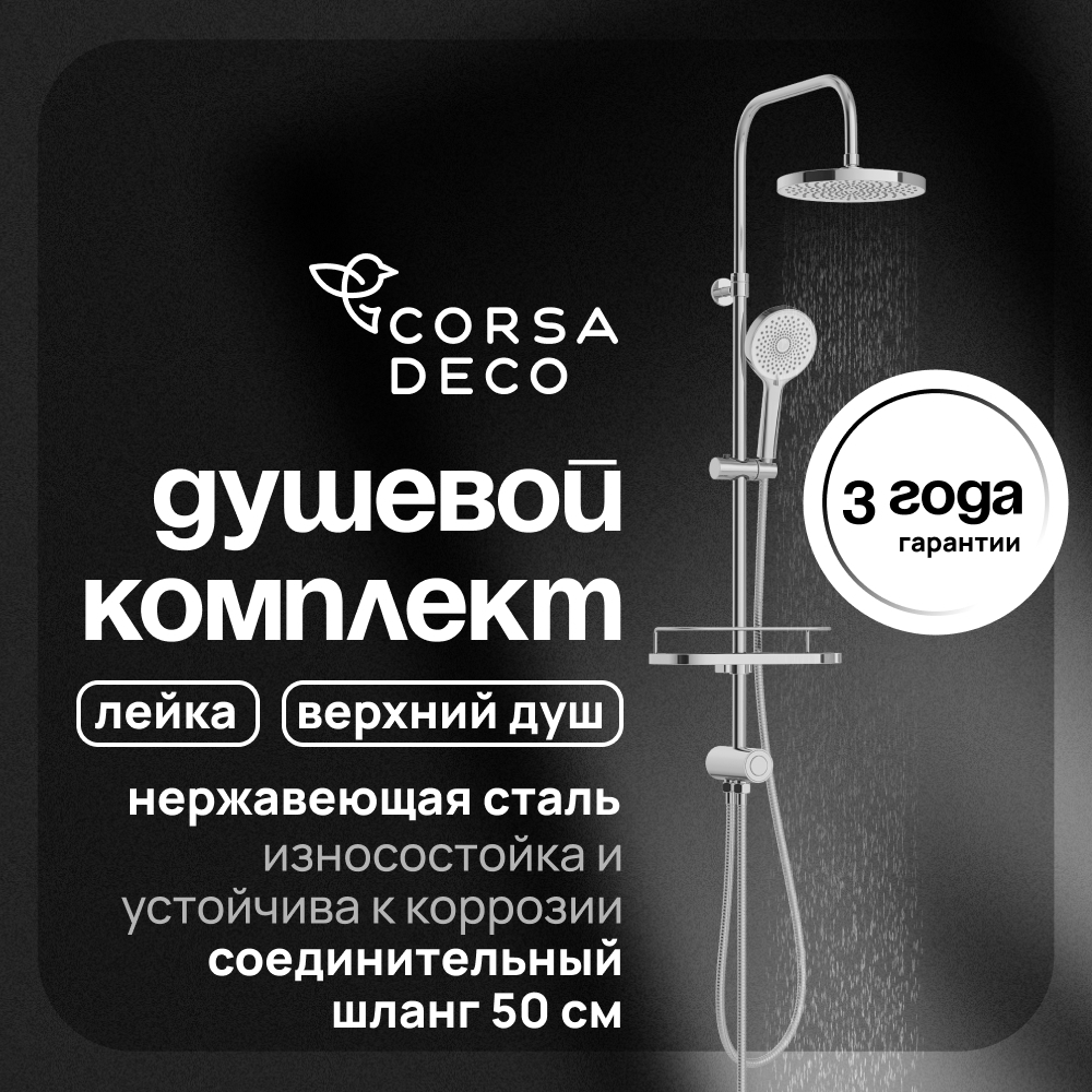 ������ ������ ������� �������� Corsa Deco CX � ������� ����� � ������ ���� (SSCX230S)   ����