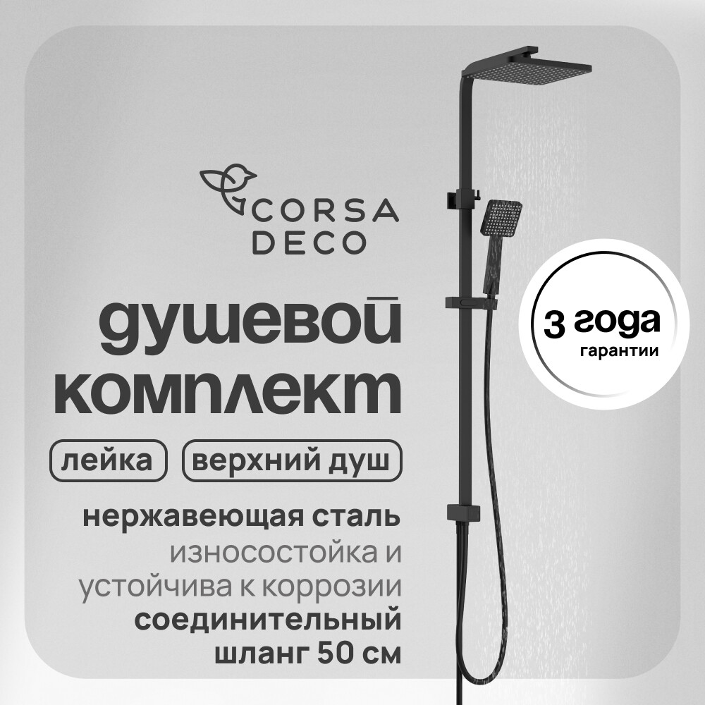 ������ ������ ������� �������� Corsa Deco TX � ������� ����� � ������ ������ (SSTX250QB)   ����