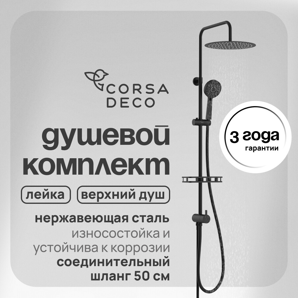 ������ ������ ������� �������� Corsa Deco NX � ������� ����� � ������ ������ (SSNX300SB)   ����