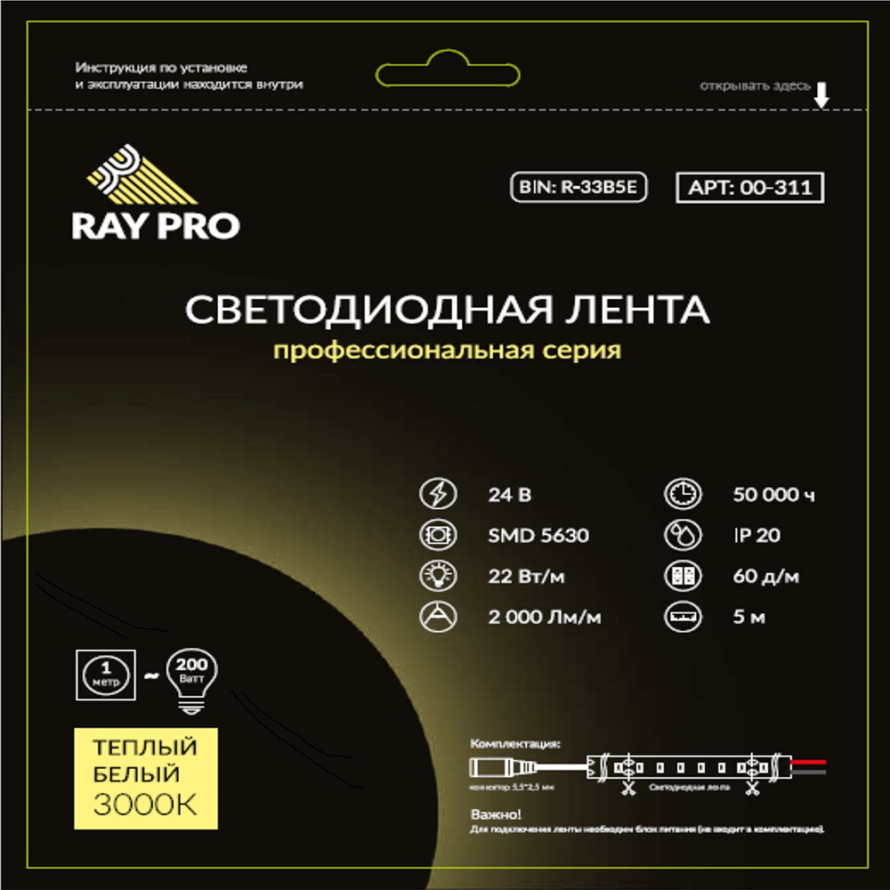������ ������ ����� ������������ SMD 5630 RAY PRO (311) 3000� 22 �� 24 � IP20 5 �   ����