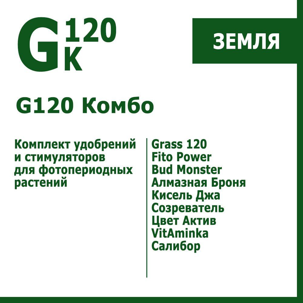  G120 ,           -     , -, 