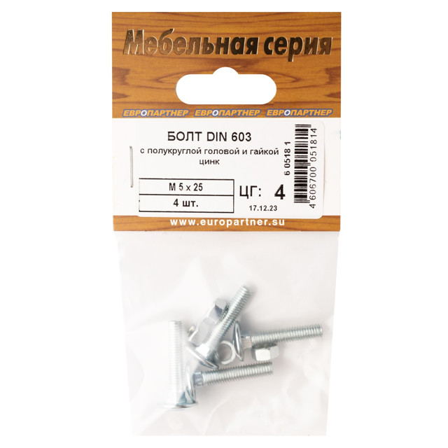 ������ ������ ���� ��������� DIN603 � ������ M5x25 4��   ����