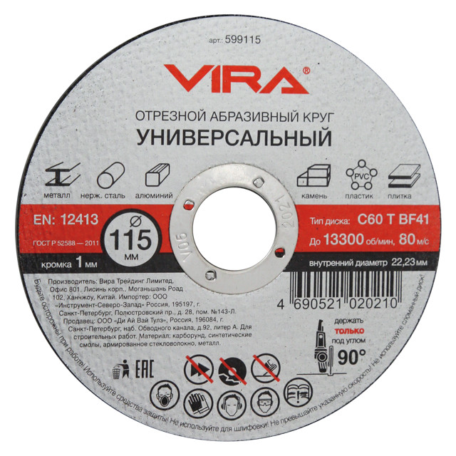 ������ ������ ���� �������� ������������� VIRA 115�1,0�22,23��   ����
