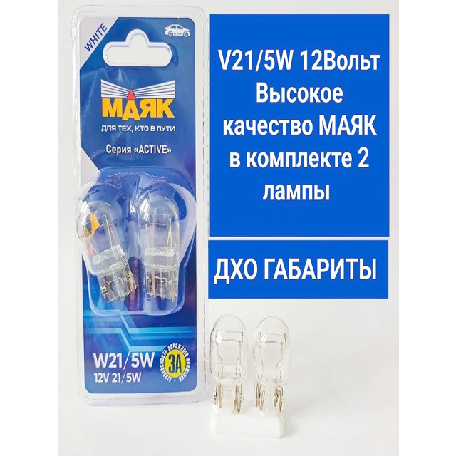 ������ ������ ����� ���� ACTIVE W21/5W 12� 21/5�� 2��   ����