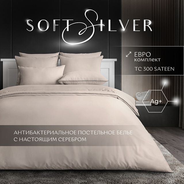 ������ ������ ���������� ����� ���� SOFT SILVER �������� ����� �����-���� � �������� 2 ���.50�70��, ���.78   ����