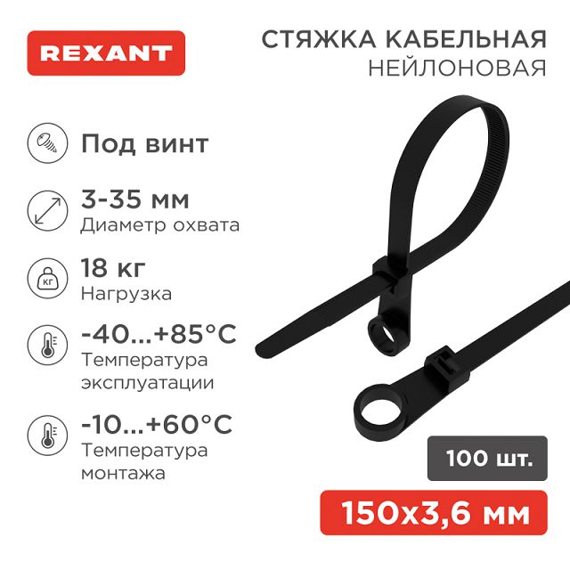 ������ ������ ������ ��������� REXANT ���������� ��� ���� 150x3,6�� 100�� ������   ����