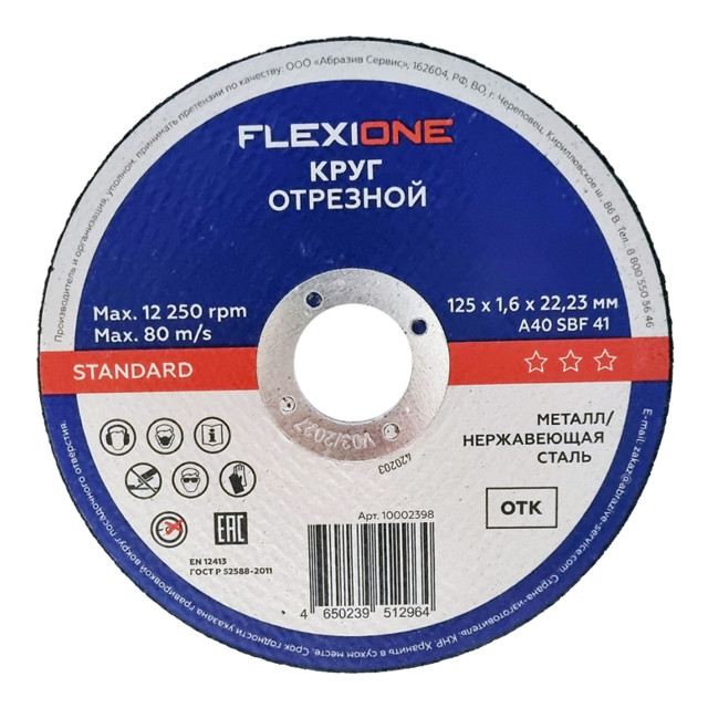 ������ ������ ���� �������� �� ������� FLEXIONE STANDARD 125�1,6�22,23��   ����