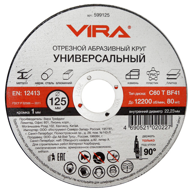 ������ ������ ���� �������� ������������� VIRA 125�1,0�22,23��   ����