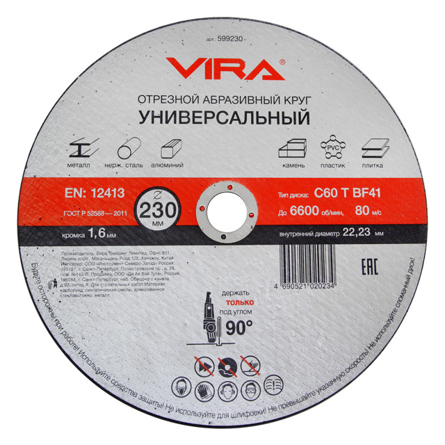 ������ ������ ���� �������� ������������� VIRA 230�1,6�22,23��   ����