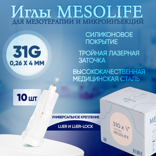 ������ ������ ���� ��� ����������� 31G 0,26 � 4 ��, 10 ��, Mesolife ����