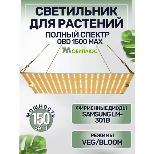 ������ ������ ���������� ��� �������� QBD 1500 MAX LM301B 150��/ ������ ������ �� �� ����
