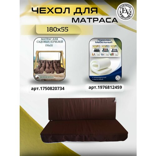 ������ ������ ����� �� ������ ��� ������� ������� Everena 180*55*8 choko ����