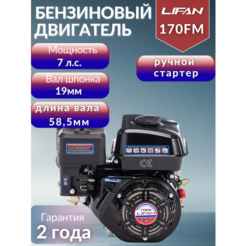 ������ ������ ���������� ��������� LIFAN 170FM, 7 �.�. 16 �� ����