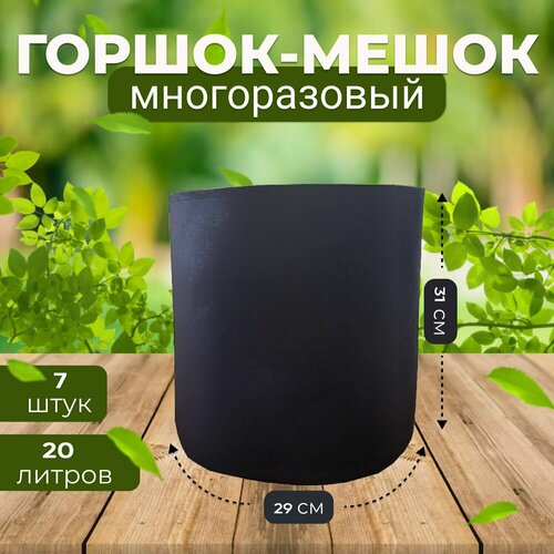           20, 7. (, Grow Bag)   -     , -,   