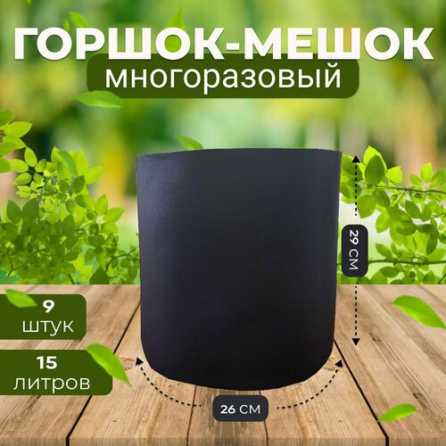           15, 9. (, Grow Bag)   -     , -,   