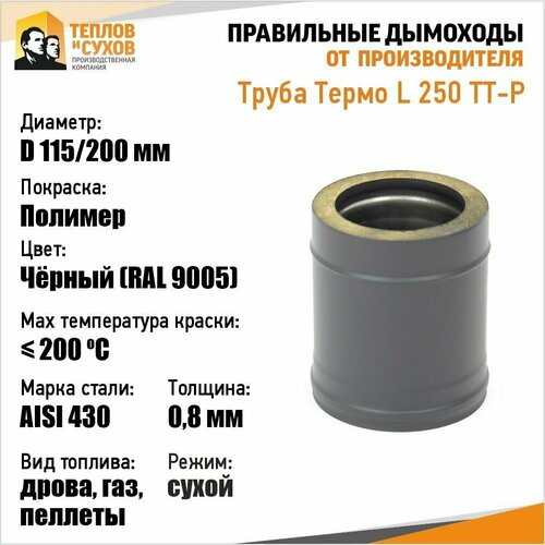    L 250 - 430-0.8/430 D115/200*    -     , -,   