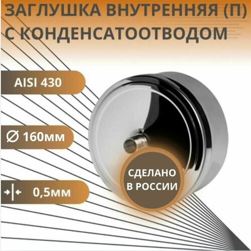 ������ ������ �������� � �����������������, D-160, ����������, (����. Aisi-430/0,5 ��) ����