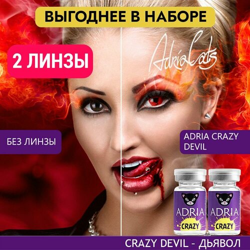 ������ ������ ���������� ����� ADRIA Crazy, 2 ��., R 8,6, D 0, devil, 2 ��. ����