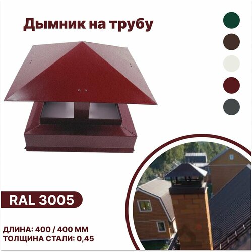 ������ ������ ������ (������) �� ����� 400��-400�� RAL 3005 ������� ����