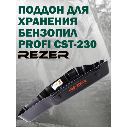         Rezer Profi CST-230,    42 . .   -     , -,   