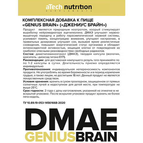 ������ ������ DMAE Genius Brain ����., 90 ��. ����