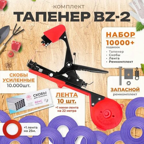 ������ ������ ������� ��� �������� Bz-2 + 10 ���������� ���� + ����� ���������� 10000 �� + �����������/ ������� �������� ��� �������� ����