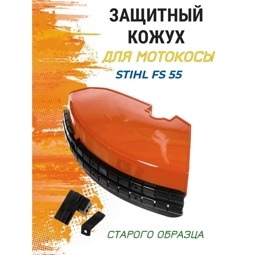 ������ ������ ����� �������� ��� �������� STIHL FS 55 (������� �������) ����