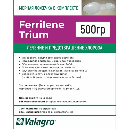   Valagro Ferrilene Trium 0,5   -     , -,   