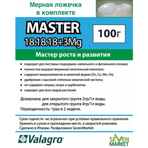   Valagro Master 18.18.18 0,1   -     , -,   