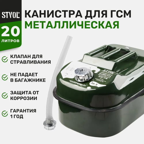 ������ ������ �������� STVOL SKM20G, 20 �, �������, 1 ��. ����