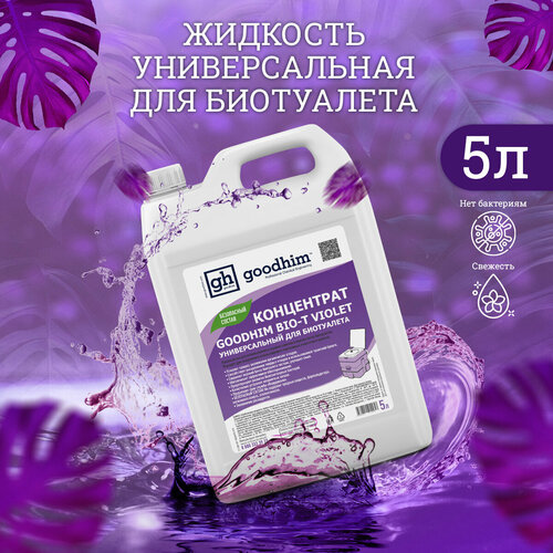 ������ ������ ���������� ������������� ��� ���������� GOODHIM BIO-T VIOLET, 5 � ����