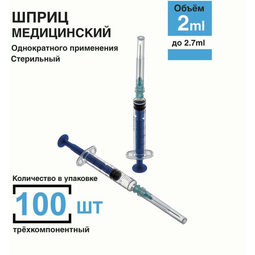 ������ ������ ����� 2 ��. 100 ��/��. (���� 0,63 � 32 ��) ��������� ����-���� (luer-slip) ����