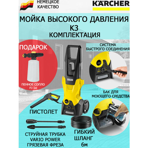     Karcher K 3 EU +  FJ1   -     , -,   