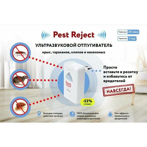       /  Pest Reject,    -     , -,   