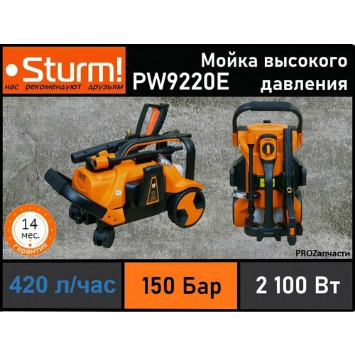     Sturm! PW9220E (2100,  80-150 , 360/)   -     , -,   