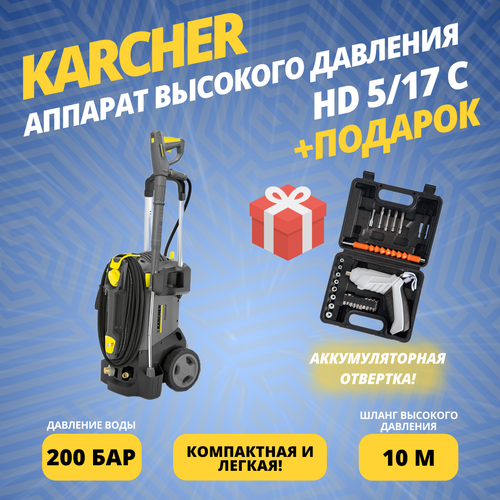     Karcher HD 5/17 C (EASY! Lock) +    -     , -,   