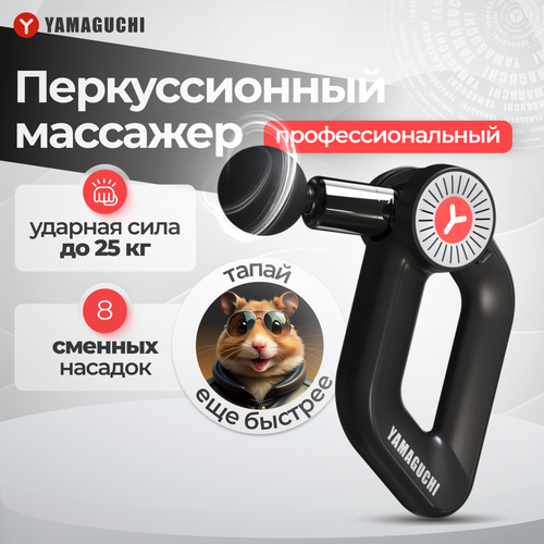      Yamaguchi Massage Gun MAX PRO   -     , -,   