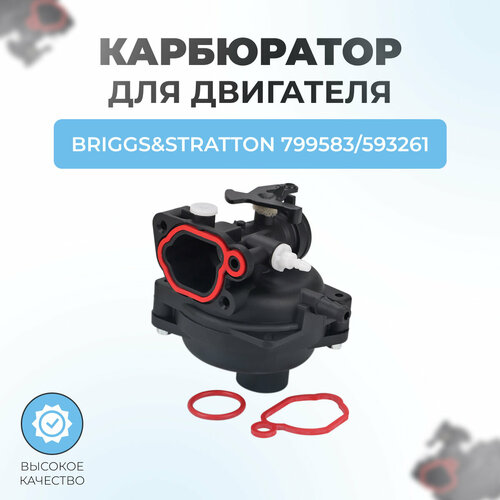 ������ ������ ���������� ��� ��������� BRIGGS & STRATTON 799583, 593261 ����