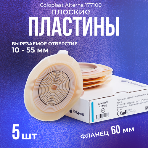������ ������ 177100 �������� ������� ������ 60 �� 5 �� Coloplast Alterna ��������� ������� � ����������� ��� �����, ���������� ��������� 10-55 �� ����