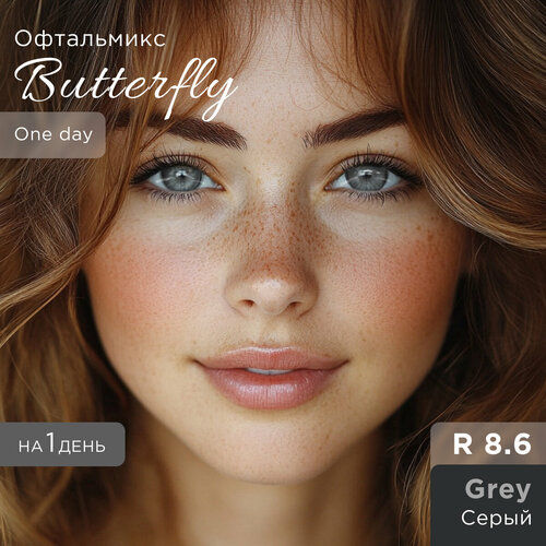 ������ ������ ����������� ���������� ����� ���������� Butterfly One Day, 2 ��., R 8,6, D -2,5, ADD: �������, 1 ��. ����