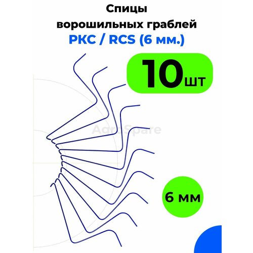      /   RCS 6  (, ) / 10 . 