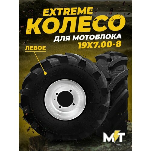       19x7.0-8 EXTREME  (1)    -     , -,   