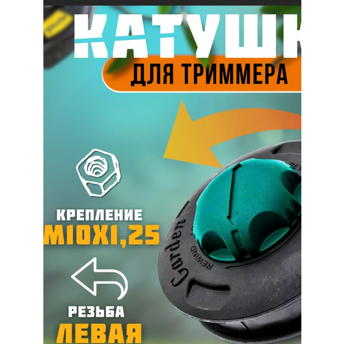 ������ ������ ������� ��� �������� GARDEN ������ �����������, �10�1.25 ����� ������ (�������� �����) ����