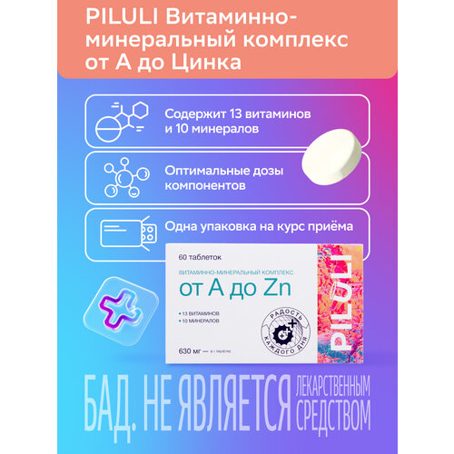 ������ ������ PILULI ���������-����������� �������� �� � �� ����� �������� ������ 630 �� 60 �� ����