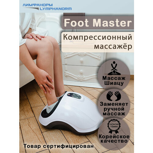 ������ ������ �������� ��� ����, ��� LymphaNorm Foot Master ����