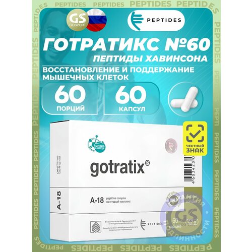 ������ ������ ������� ��������� PEPTIDES ��������� (Gotratix) 60 ������, ������� ���� ����