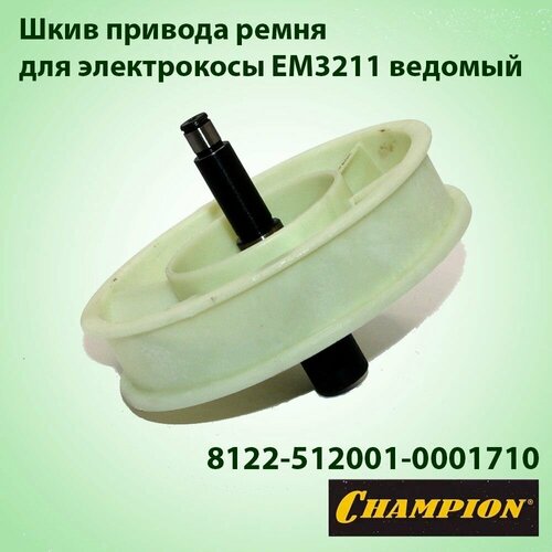 ������ ������ ���� ������� ����� ������� ��� ������������� ������������� Champion EM-3211 8122-512001-0001710 ����